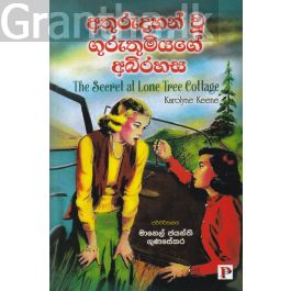 අතුරුදහන් වූ ගුරුතුමියගේ අබිරහස