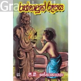 රත්හඳුන් රූපය