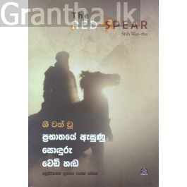 ප්රභාතයේ ඇසුණු සොඳුරු වෙඩි හඬ