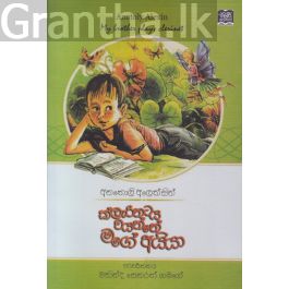 ක්ලැරිනටය වයන්නේ මගේ අයියා