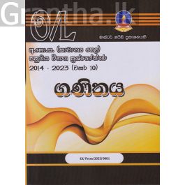 ගණිතය - සාමාන්ය පෙළ පසුගිය විභාග ප්රශ්නෝත්තර