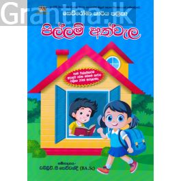 පිල්ලම් අත්වැල