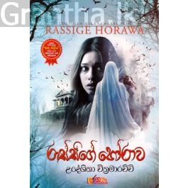රාස්සිගේ හෝරාව