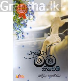 නුඹෙන් මම නිවෙමි