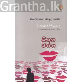 සිනහ වග්ග - කාව්ය සංග්රහය