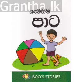 කැමතිම පාට