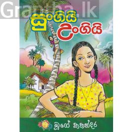 සුංගියි උංගියි