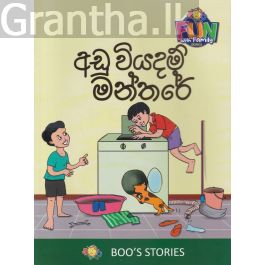 අඩු වියදම් මන්තරේ