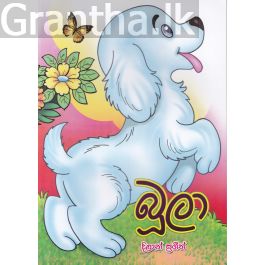 බූලා - දිලාන් ප්රගීත්