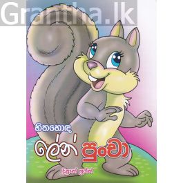 හිතහොඳ ලේන් පුංචා