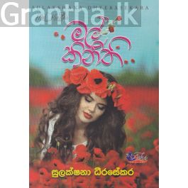 මල් කිනිති