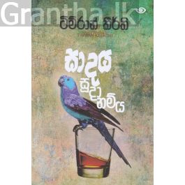 සාදය සූදානම්ය