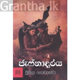 ජැෆ්නාදරය