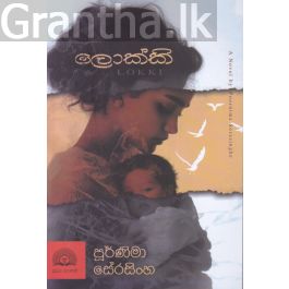 ලොක්කි