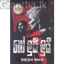 හෝ ලුසී ලුසී
