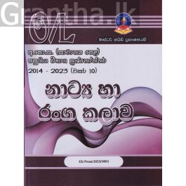 නාට්ය හා රංග කලාව