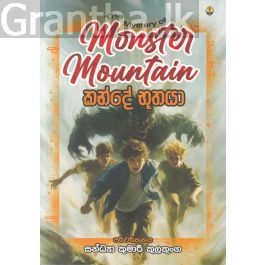 කන්දේ භූතයා