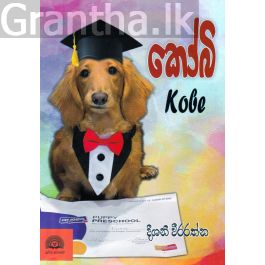කෝබි