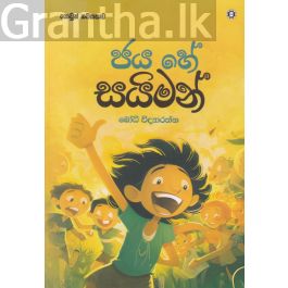 ජය හේ සයිමන්