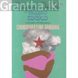 පියාසර සමය