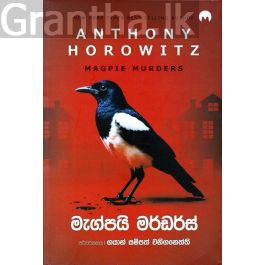 මැග්පයි මර්ඩර්ස්