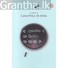 අගත අනගත