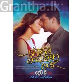 ඉරණම ඔබේ නමට ලියා