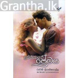 දුෂ්ඨයාගේ ප්රේමය