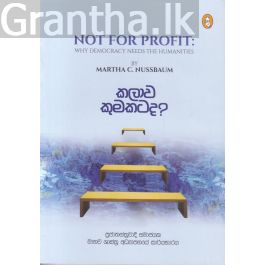 කලාව කුමකටද?