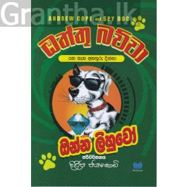 ඔත්තු බව්වා ඔන්න ලිහුවෝ