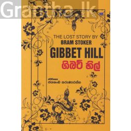 ගිබට් හිල්