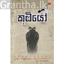 කූඹියෝ