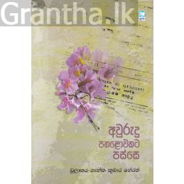 අවුරුදු පහළොවකට පස්සෙ