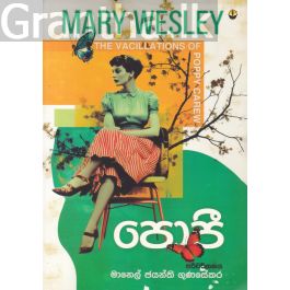 පොපී