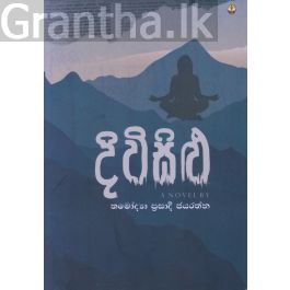 දිවිසිළු