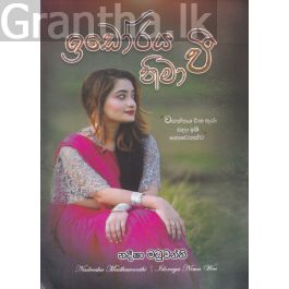 ඉඩෝරය නිමා වී