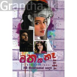 මතක නෑ