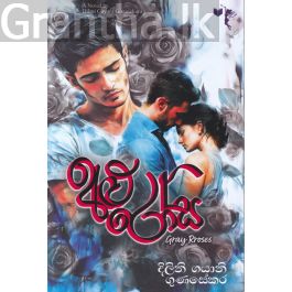 අළු රෝස