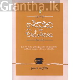 කෙත සහ පින්කෙත