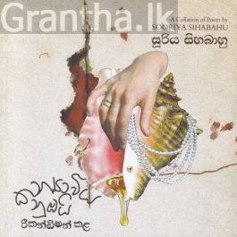කන්යාවිය නුඹයි රීකන්ඩිෂන් කළ