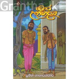 චෞර උන්මාදය