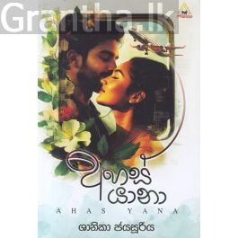 අහස් යානා - අක්ෂණා ප්රකාශකයෝ
