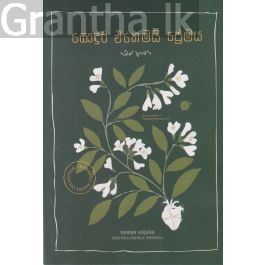 සොඳුර එහෙමයි ප්රේමය