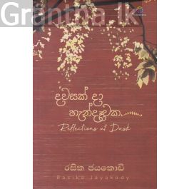 දවසක් දා හැන්දෑවක