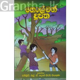 හොල්මන් දූපත