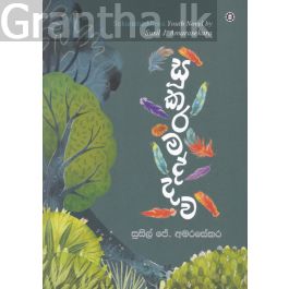 සූකරමද්දව