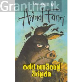 සත්ව ගොවිපලේ විප්ලවය