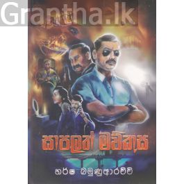 සාපලත් මව්කුස