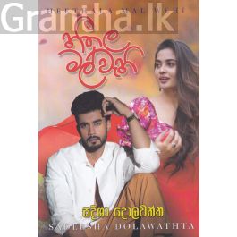 හීතල මල් වැහි