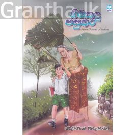 හිමකඳු පසුකර